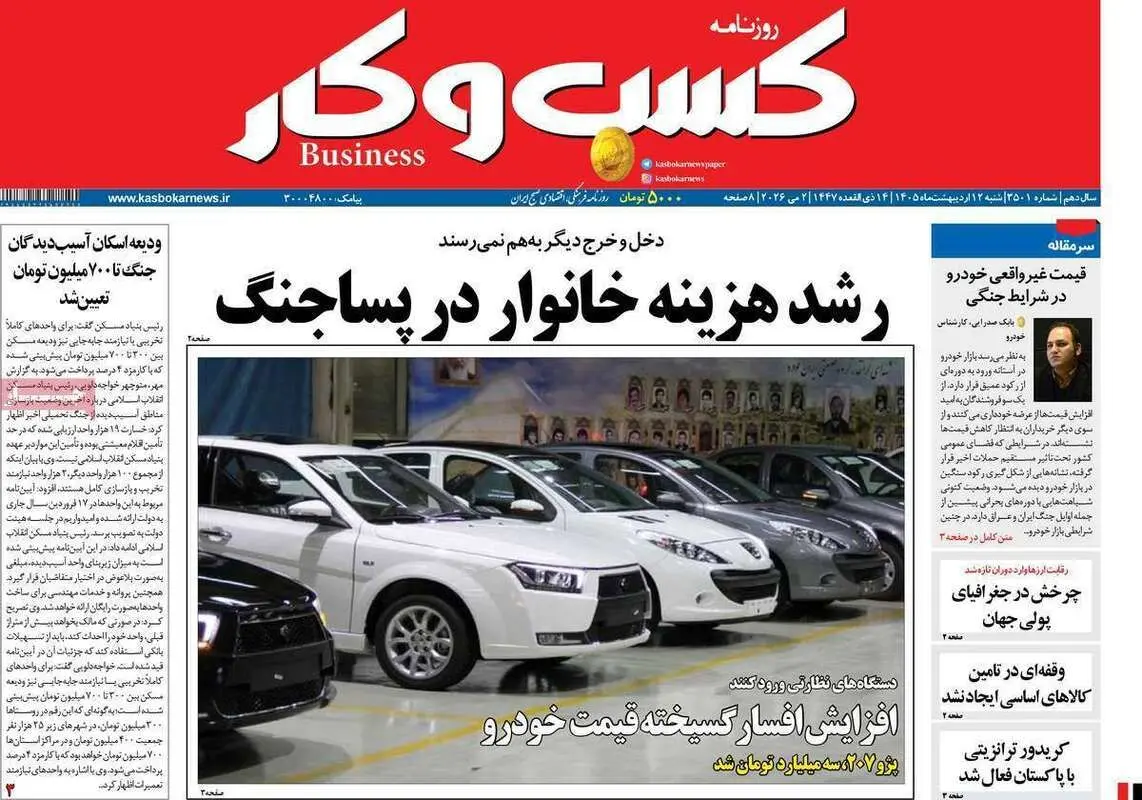 صفحه اول روزنامه‌های اقتصادی امروز 12 اردیبهشت
