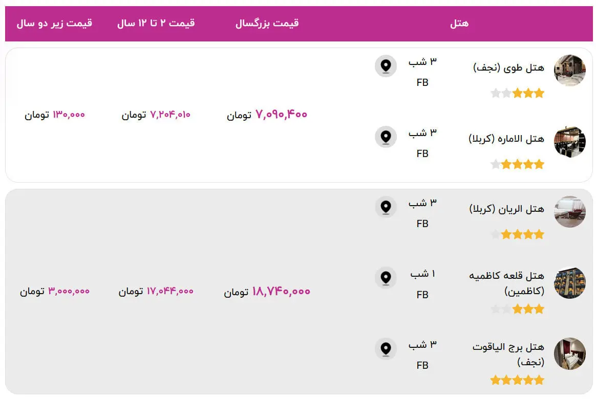 تور ارزان کربلا چند؟ + جدول قیمت