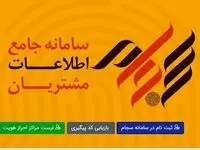 چند نفر سهامدار در هفته دوم آذر ماه ۱۴۰۳ سود گرفتند؟