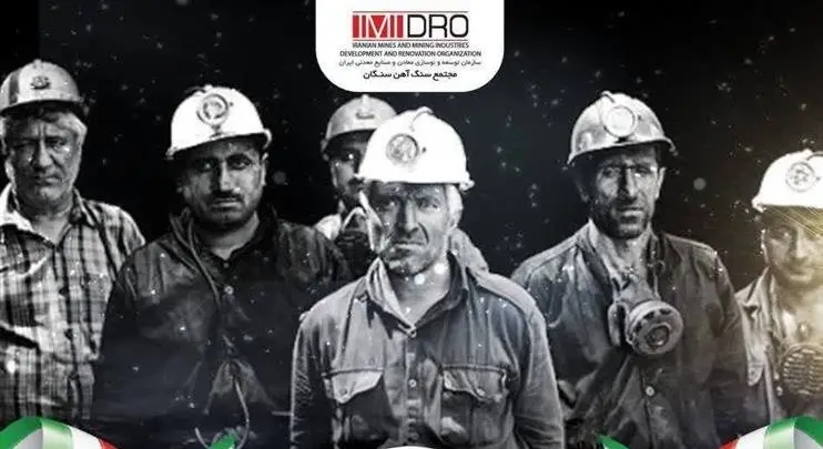 پیام تسلیت سرپرست مجتمع سنگ آهن سنگان و رئیس هیأت اجرایی در پی حادثه ناگوار معدن زغالسنگ در طرزه
