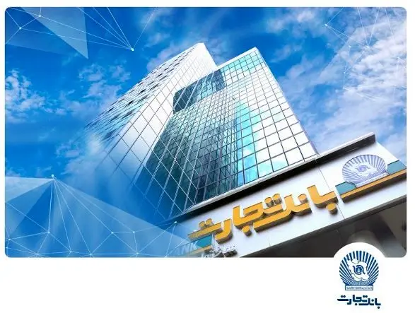 بانک تجارت در تهران شعب کشیک تعیین کرد