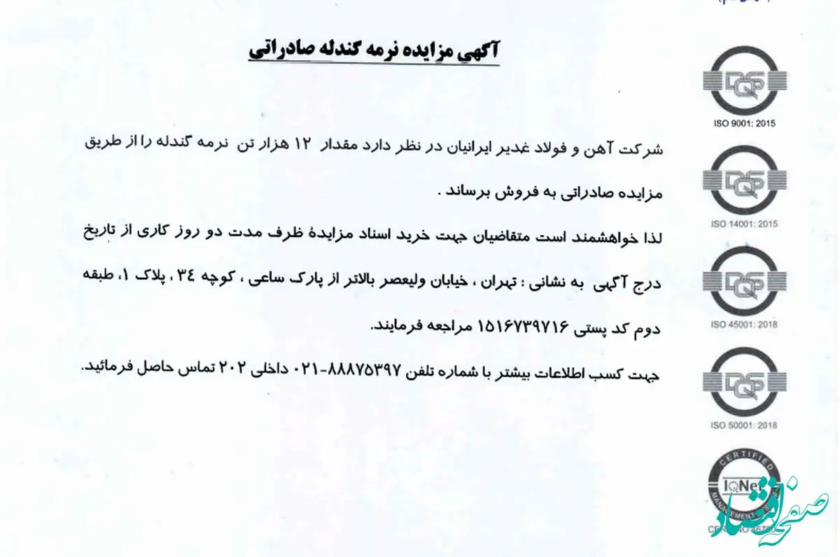 مزایده نرمه گندله صادراتی