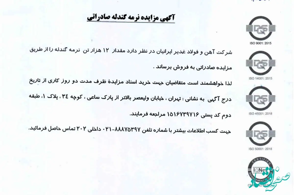 مزایده نرمه گندله صادراتی