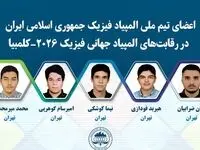 درخشش دانش‌آموزان ایرانی در المپیاد فیزیک