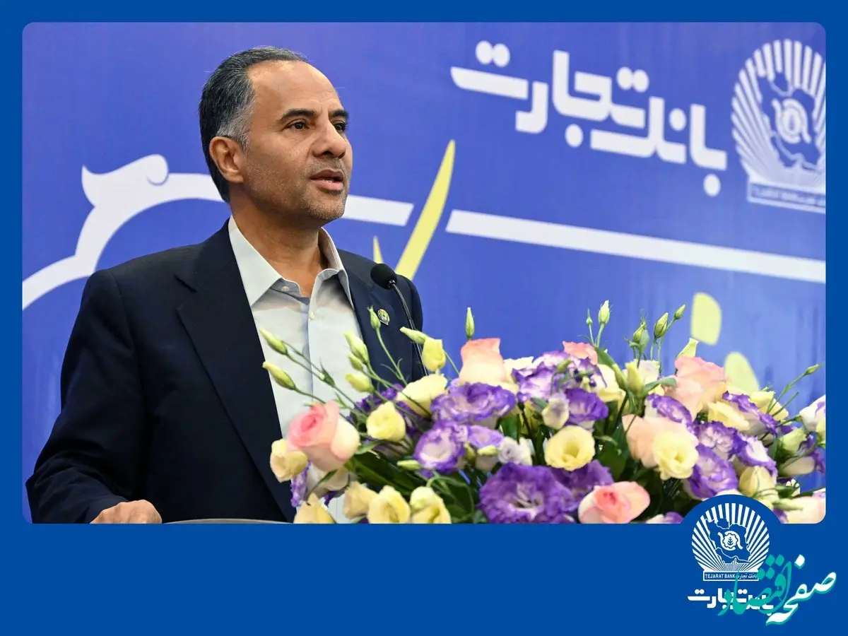 بانک تجارت؛ نویدبخش پیشرفت و توسعه کشور