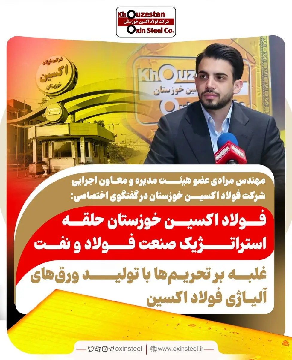 فولاد اکسین خوزستان حلقه استراتژیک صنعت فولاد و نفت / غلبه بر تحریمها با تولید ورقهای آلیاژی فولاد اکسین