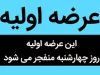 عرضه اولیه سهام شرکت مولد نیروگاهی تجارت فارس چهارشنبه عرضه نمی شود 