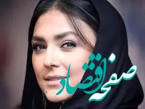 واکنش هدی زین العابدین به تجاوز دشمنان به ایران و فاجعه میناب