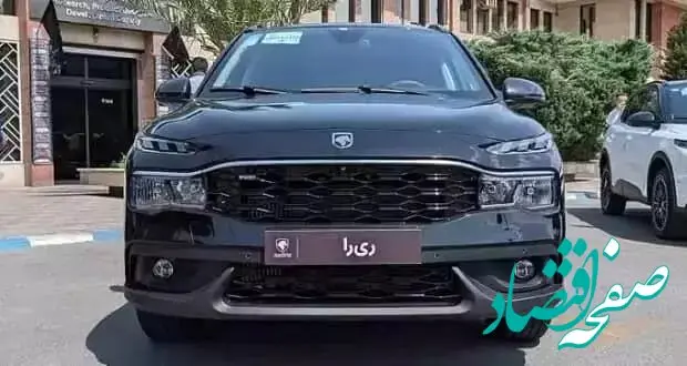 قیمت ریرا در بازار آزاد امروز دوشنبه ۵ شهریور ۱۴۰۳ + جزئیات فنی