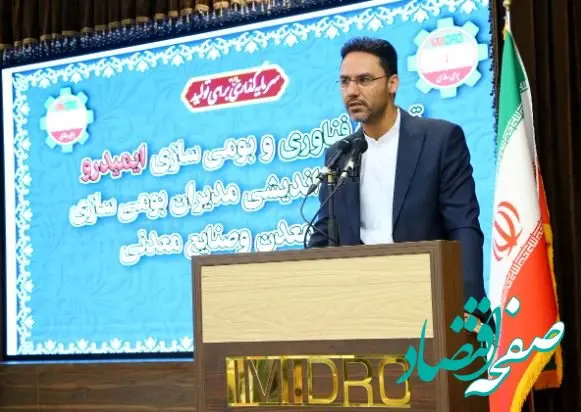 ایمیدرو جزو سازمان های پیشرو در اجرای قانون حداکثر توان تولید داخل