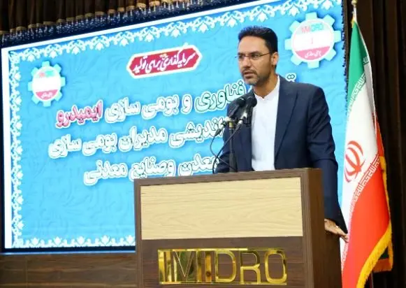 ایمیدرو جزو سازمان های پیشرو در اجرای قانون حداکثر توان تولید داخل