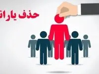 حذف یارانه نقدی در اسفندماه 1403| چطوری به حذف یارانه اعتراض کنیم؟