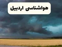 خبر فوری هواشناسی اردبیل فردا ۱۹ اردیبهشت ۱۴۰۴ اعلام شد | پیش بینی وضعیت آب و هوا اردبیل فردا جمعه ۱۹ اردیبهشت 