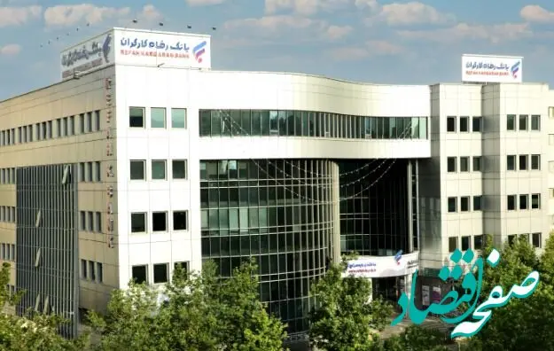جزئیات مزایده سراسری املاک مازاد بانک رفاه کارگران اعلام شد