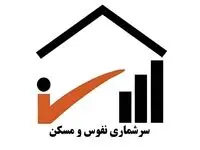 لینک سامانه دولت من برای شرکت در سرشماری + جزئیات