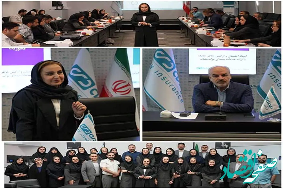 برگزاری دوره آموزشی «تحلیل رفتار متقابل» ویژه مدیران میانی در بیمه دی