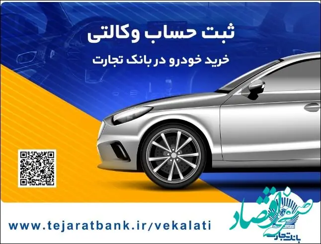 بانک تجارت، میزبان حرفه‌ای برای حساب‌های وکالتی