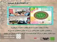 برگزاری آیین بزرگداشت ولادت حضرت فاطمه زهرا (س) و تکریم بانوان شاغل در شرکت فولاد سفیددشت