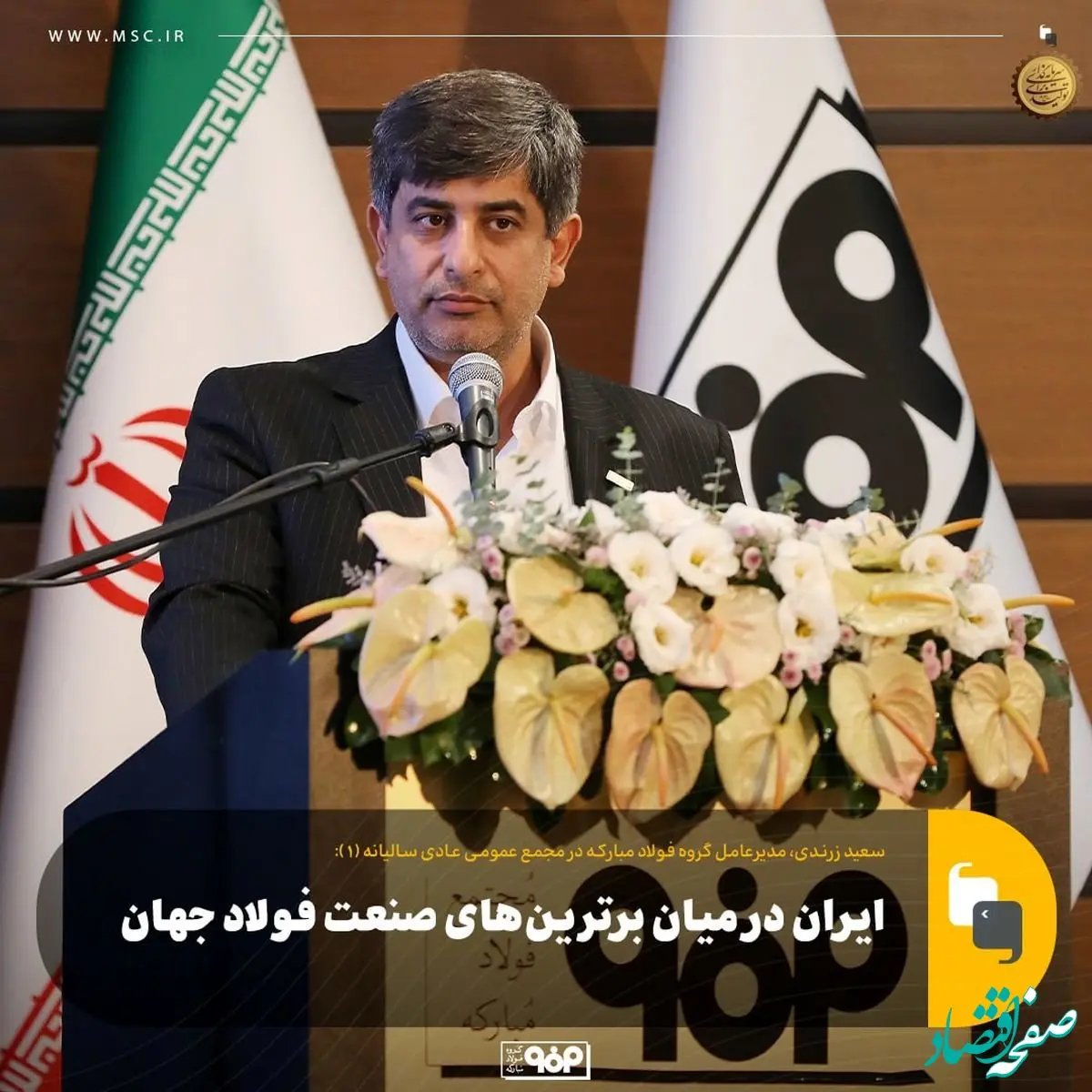 ایران در میان برترین‌های صنعت فولاد جهان