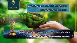 بنیاد ملی علم ایران: اولویت‌های حمایت از رساله‌های دکتری و طرح‌های پسادکتری گسترش یافت