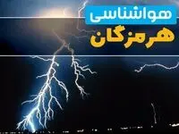 پیش بینی وضعیت آب و هوا هرمزگان فردا یکشنبه ۳۱ فروردین ماه ۱۴۰۴ | پیش بینی هواشناسی بندرعباس ۲۴ ساعت آینده + آب و هوای هرمزگان