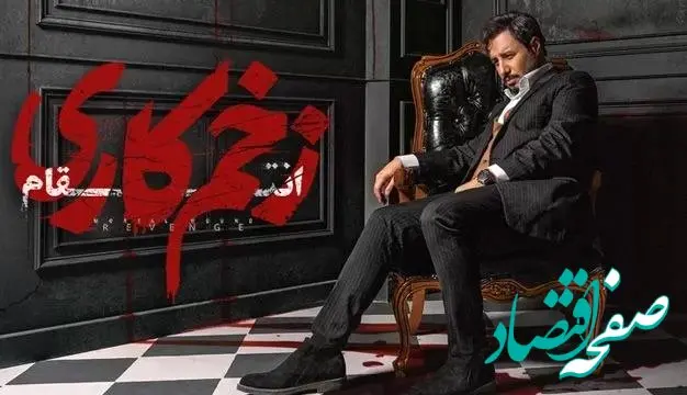 دانلود مستقیم زخم کاری فصل سوم قسمت ۹ نهم ( دانلود زخم کاری ۳ قسمت ۹ نهم ) کامل با حجم رایگان