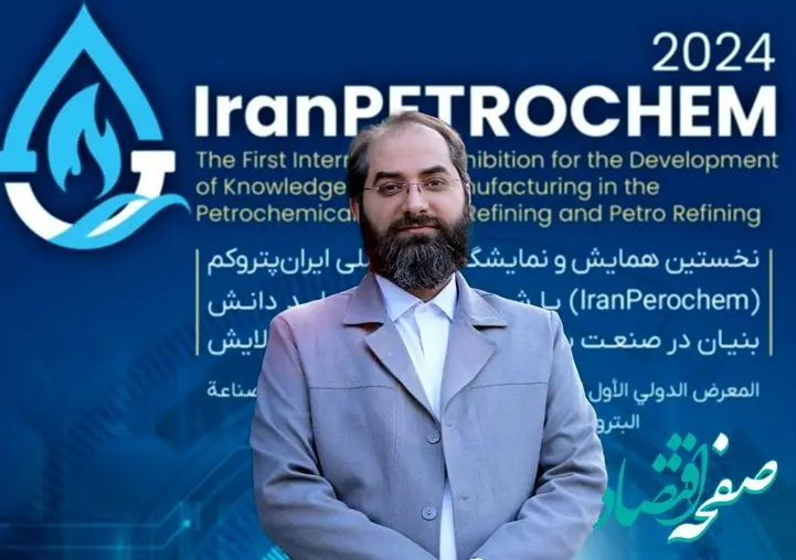 ۴ هزار متخصص صنعت پتروشیمی در این رویداد به تبادل دانش و تجربیات می‌پردازند