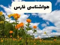 پیش بینی وضعیت آب و هوا فارس فردا پنجشنبه ۱۸ اردیبهشت ماه ۱۴۰۴ + جدول هواشناسی فارس ۲۴ ساعت آینده + هواشناسی شیراز
