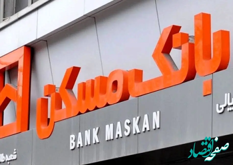 جزئیات جدید حساب‌های قرض‌الحسنه بانک مسکن