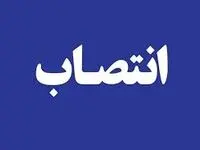انتصاب سرپرست اداره کل بازاریابی و امور مشتریان بیمه ایران