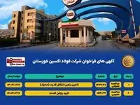 آگهی های فراخوان شرکت فولاد اکسین خوزستان