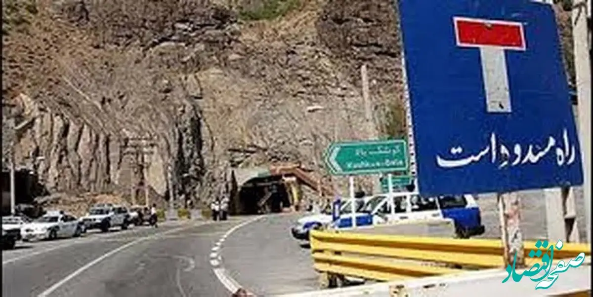 جاده کرج – چالوس از ۲۶ بهمن تا این تاریخ مسدود می شود