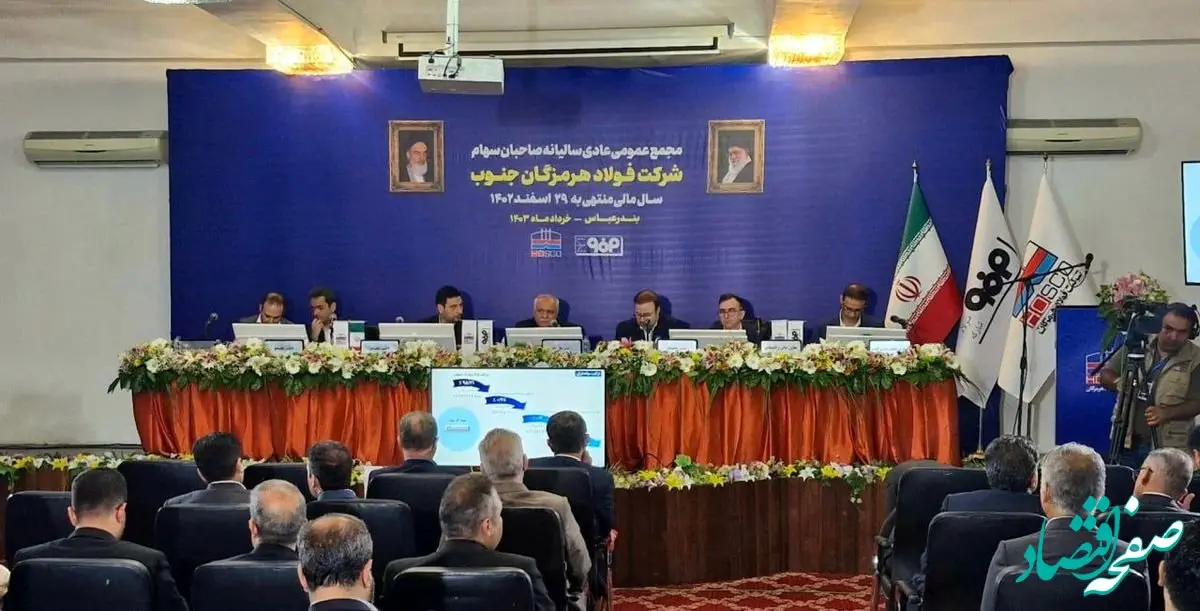 تقسیم 60 درصدی سود فولاد هرمزگان