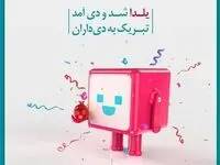 جوایز بیمه دی برای یلدایی ها