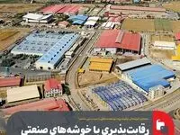 رقابت‌پذیری با خوشه‌های صنعتی/معماری خوشه‌ای چگونه روند توسعه مناطق را سرعت می بخشد؟