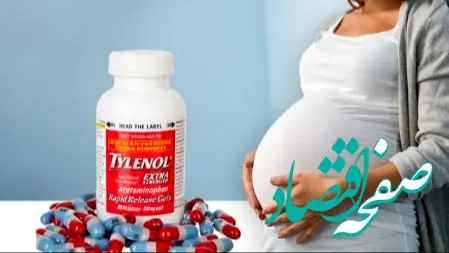 آیا مصرف استامینوفن در بارداری می‌تواند باعث اوتیسم شود؟