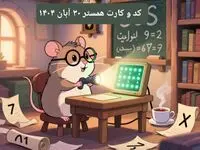 کارت و کد مورس چهارشنبه ۳۰ مهر ۱۴۰۴ / کد مورس و کارت‌ امروز همستر