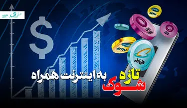 شوک تازه به اینترنت همراه اول! + ویدئو