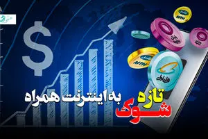 شوک تازه به اینترنت همراه اول! + ویدئو