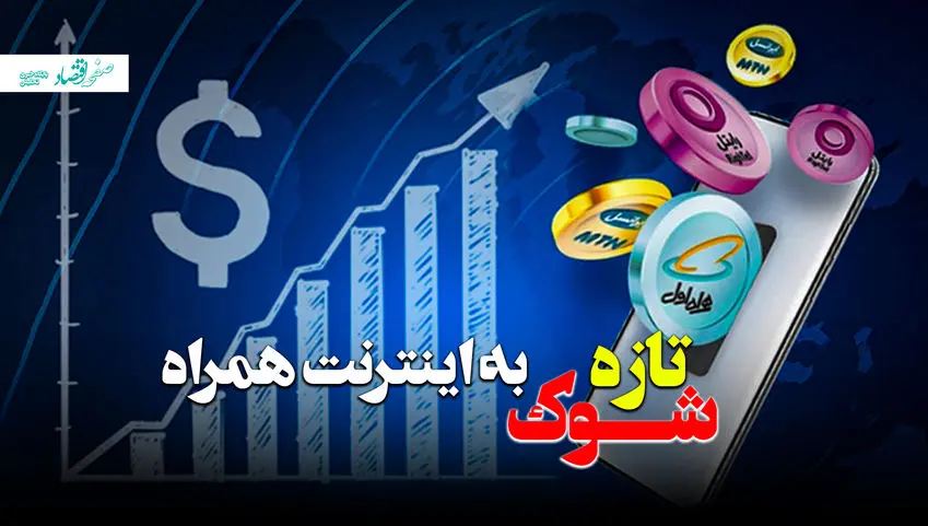 شوک تازه به اینترنت همراه اول! + ویدئو