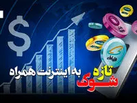 شوک تازه به اینترنت همراه اول! + ویدئو