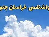 پیش بینی وضعیت آب و هوا خراسان جنوبی فردا پنجشنبه ۱۶ اسفند ۱۴۰۳ | پیش‌ بینی هواشناسی خراسان جنوبی فردا + هواشناسی بجنورد