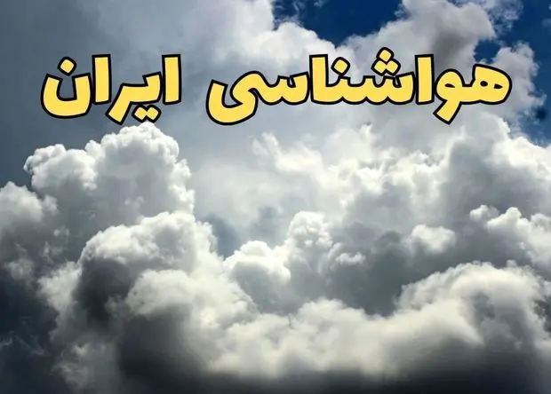 پیش بینی وضعیت آب و هوا استان ها فردا سه شنبه ۳۰ اردیبهشت ۱۴۰۴ | هواشناسی ایران طی ۲۴ ساعت آینده