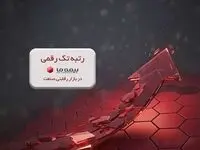 رتبه تک رقمی بیمه ما در بازار رقابتی صنعت