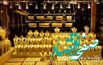 جدیدترین قیمت جدید طلای ۱۸ عیار در ۴ دی ۱۴۰۳/ قیمت طلا رکورد تاریخی را شکست