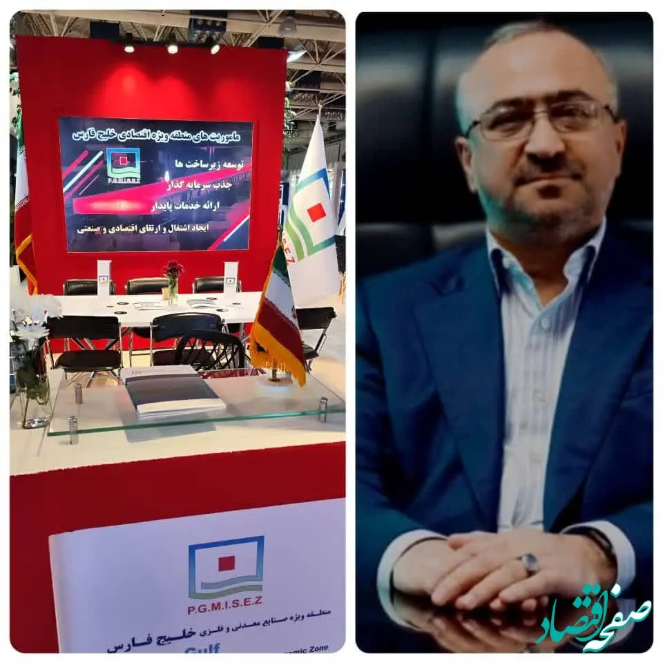 حضور منطقه ویژه اقتصادی خلیج فارس در نمایشگاه اوراسیا؛ گامی برای جذب بیشتر سرمایه‌گذاری