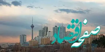 هواشناسی تهران / وضعیت هوای تهران در آخر هفته