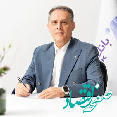 مدیرعامل بانک اقتصادنوین رئیس شورای عالی کانون بانک‌ها و موسسات اعتباری خصوصی شد