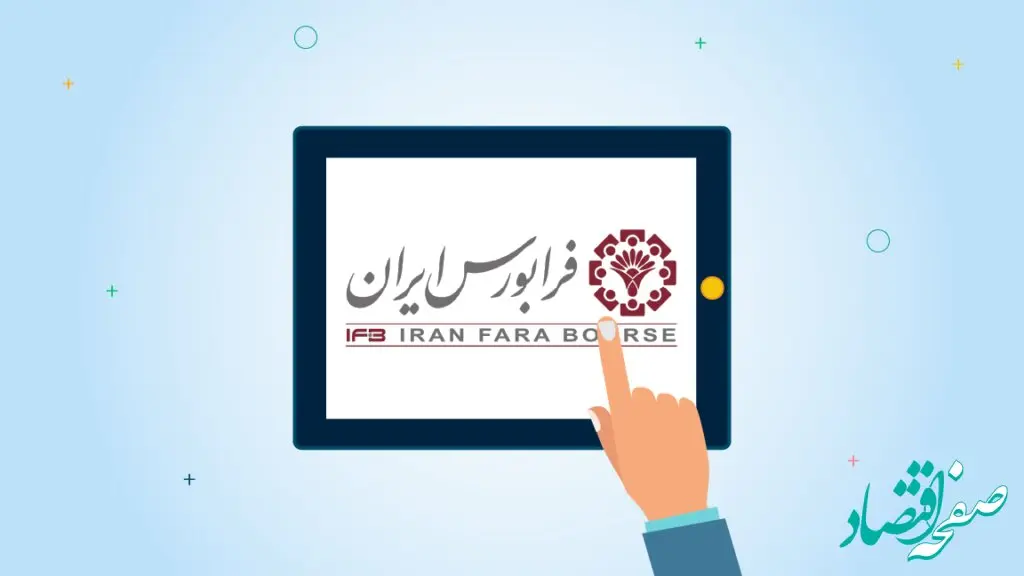 ۲ ناشر جدید در راه فرابورس