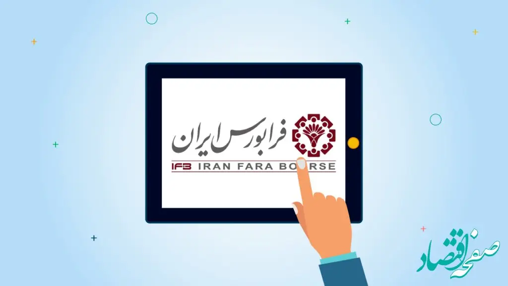 ۲ ناشر جدید در راه فرابورس